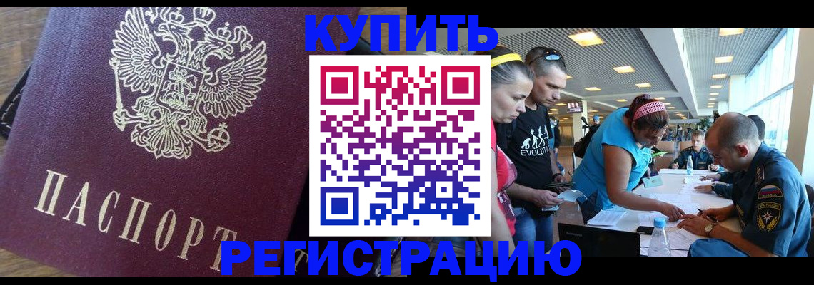 прописка для работы в Николаевске