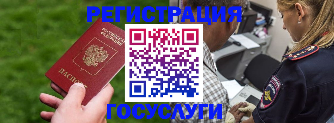 прописка 2025 в Николаевске