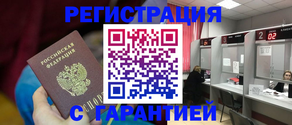прописка для кредита в Николаевске