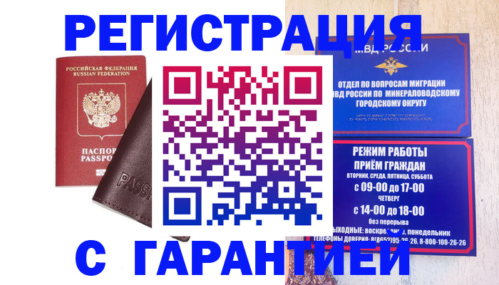 временная регистрация недорого в Николаевске