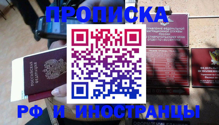 временная регистрация для всех в Николаевске