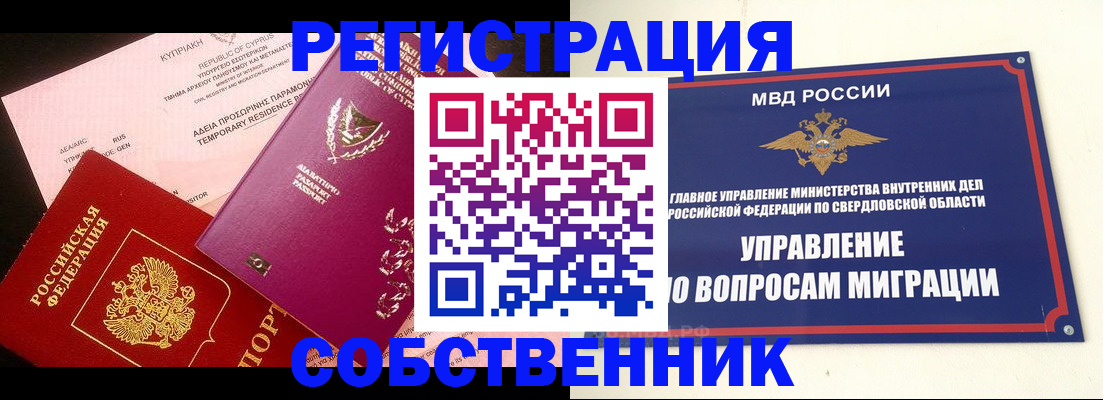 временная регистрация купить в Николаевске